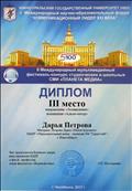 Диплом за III место в направлении "Телевидение", номинации "Альма-матер" II Международного мультимедийного фестиваля-конкурса "Планета медиа" (г. Челябинск, март 2017)